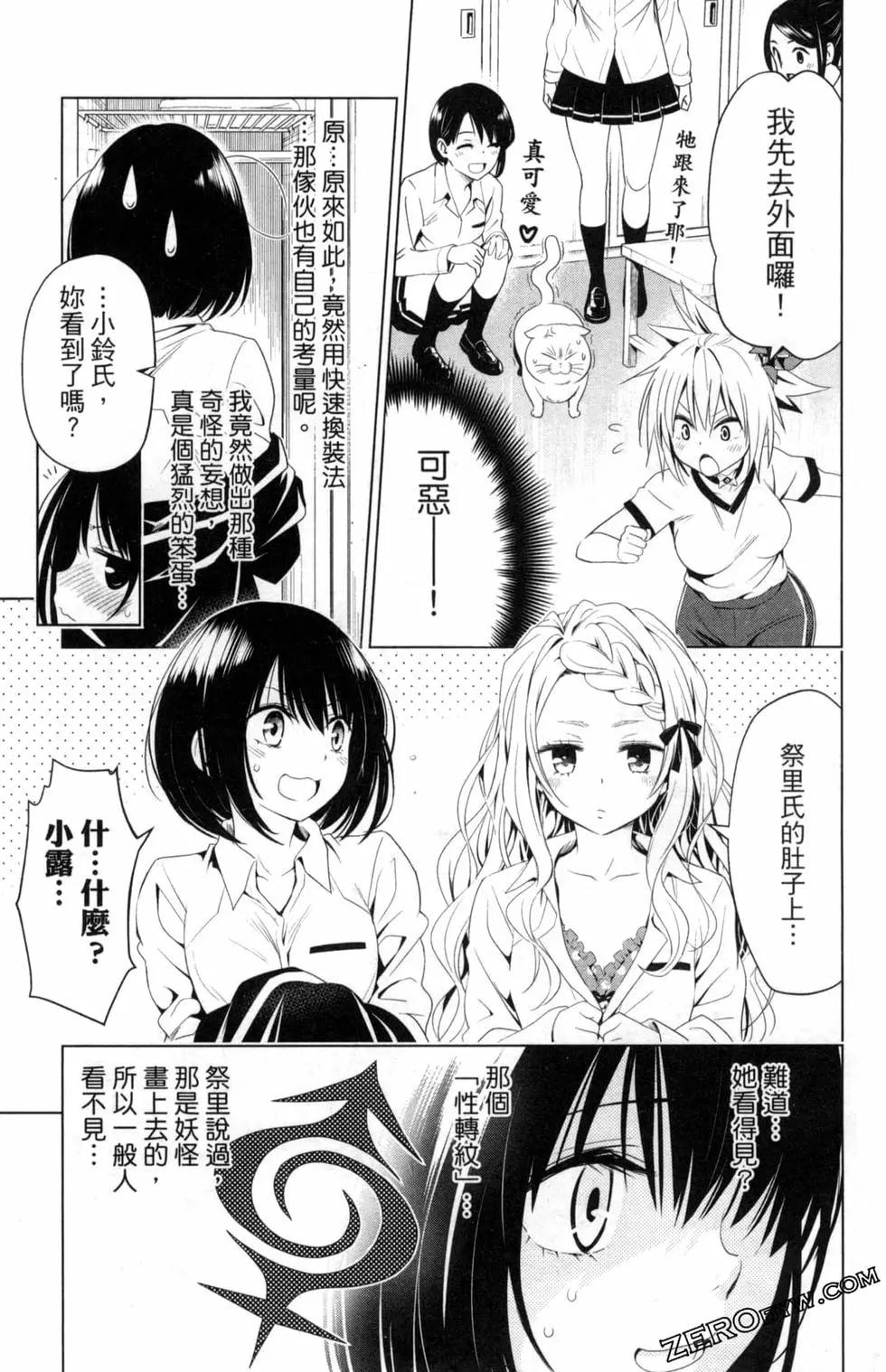 妖忍三重奏 - 第02卷(2/4) - 1