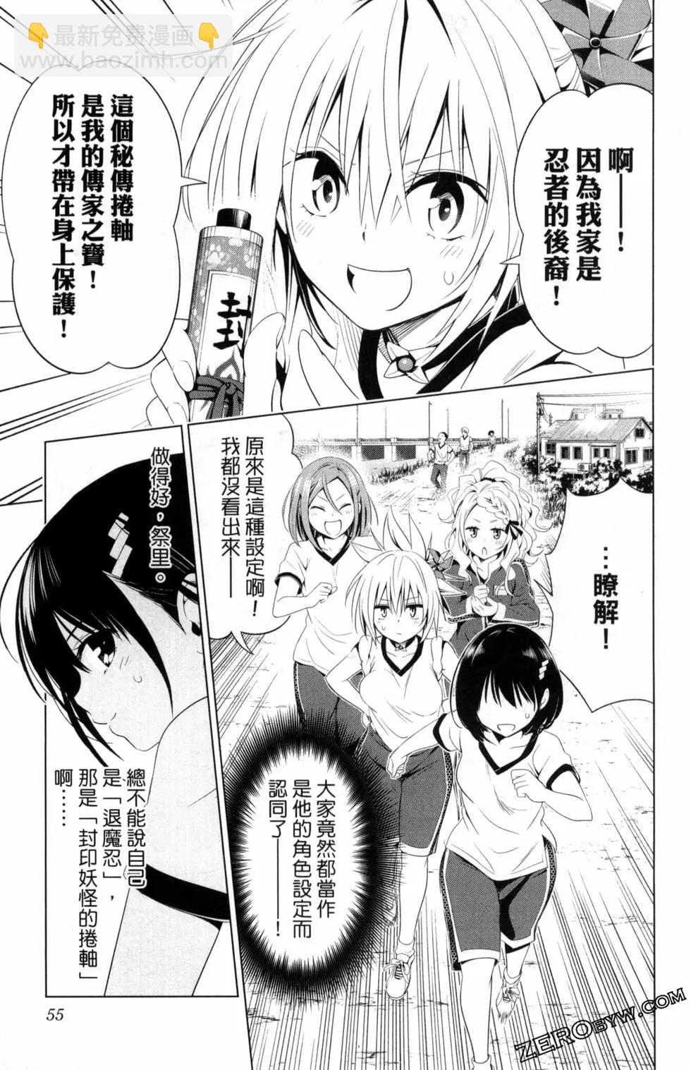 妖忍三重奏 - 第02卷(2/4) - 3