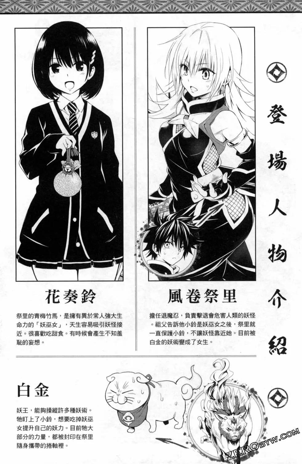 妖忍三重奏 - 第02卷(1/4) - 6