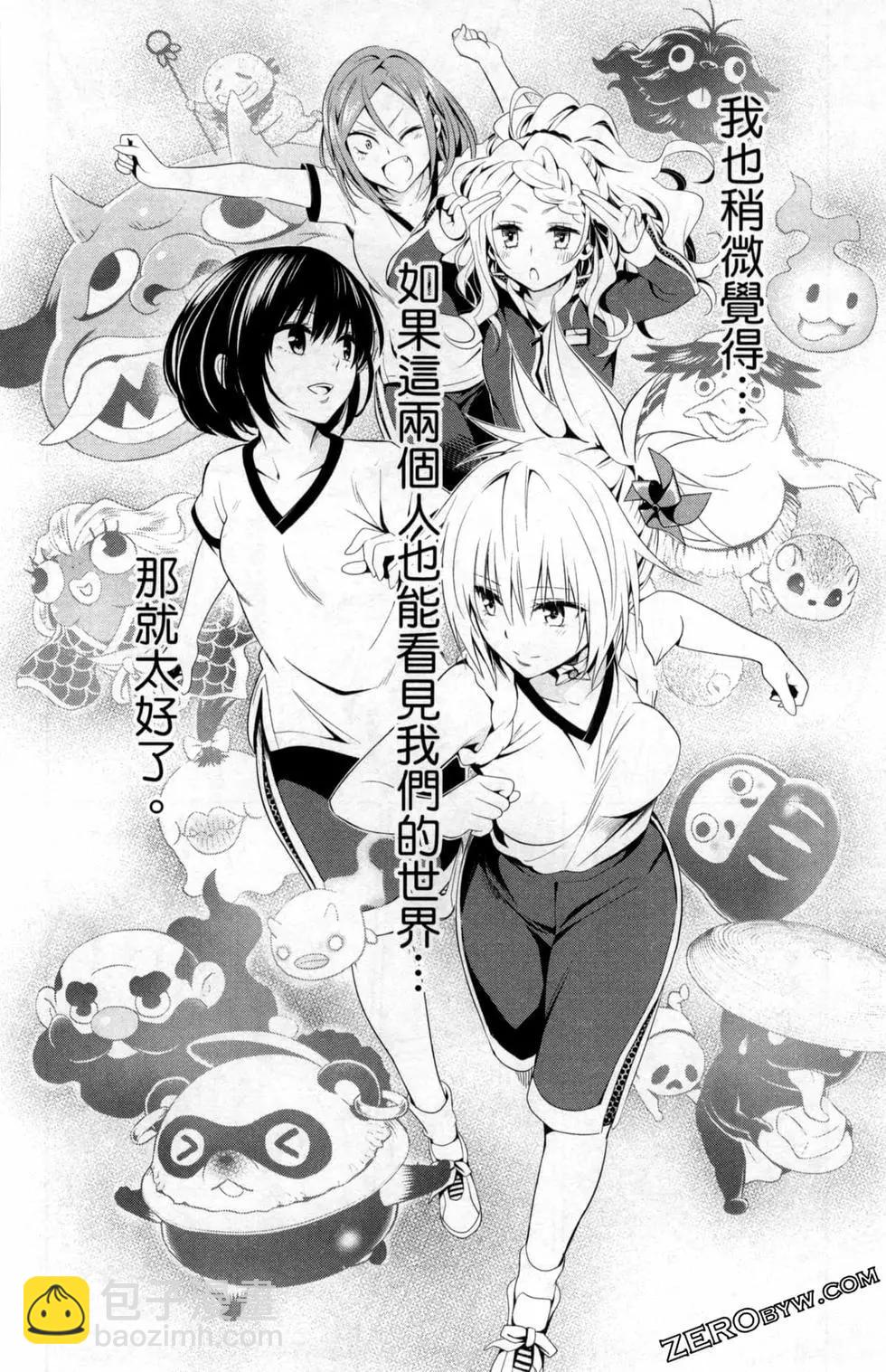 妖忍三重奏 - 第02卷(2/4) - 6