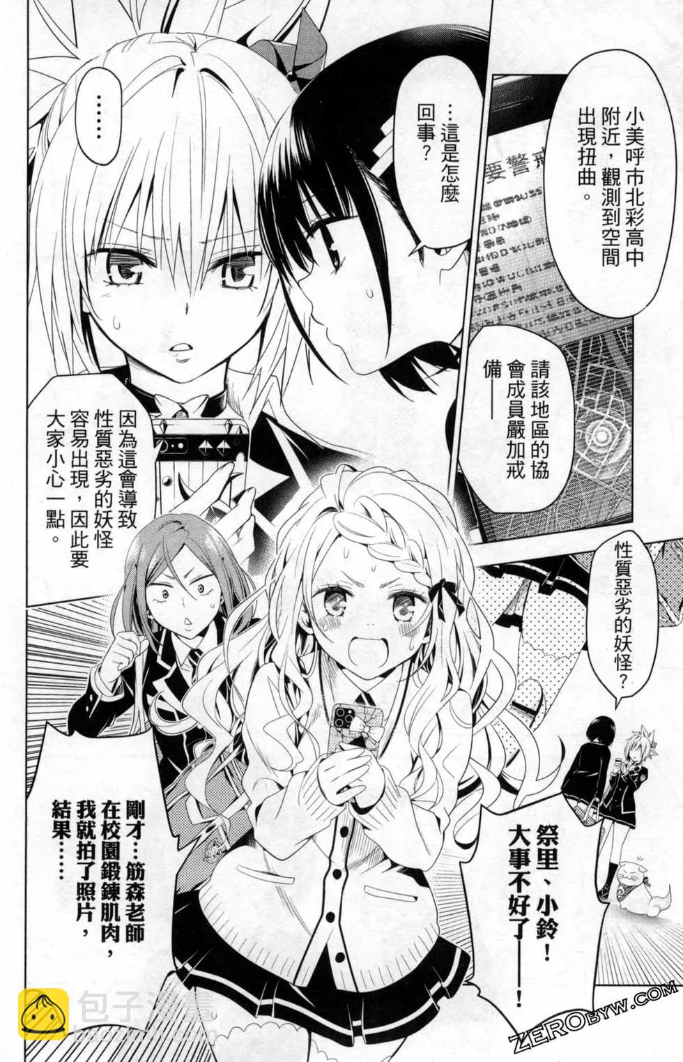 妖忍三重奏 - 第02卷(2/4) - 8