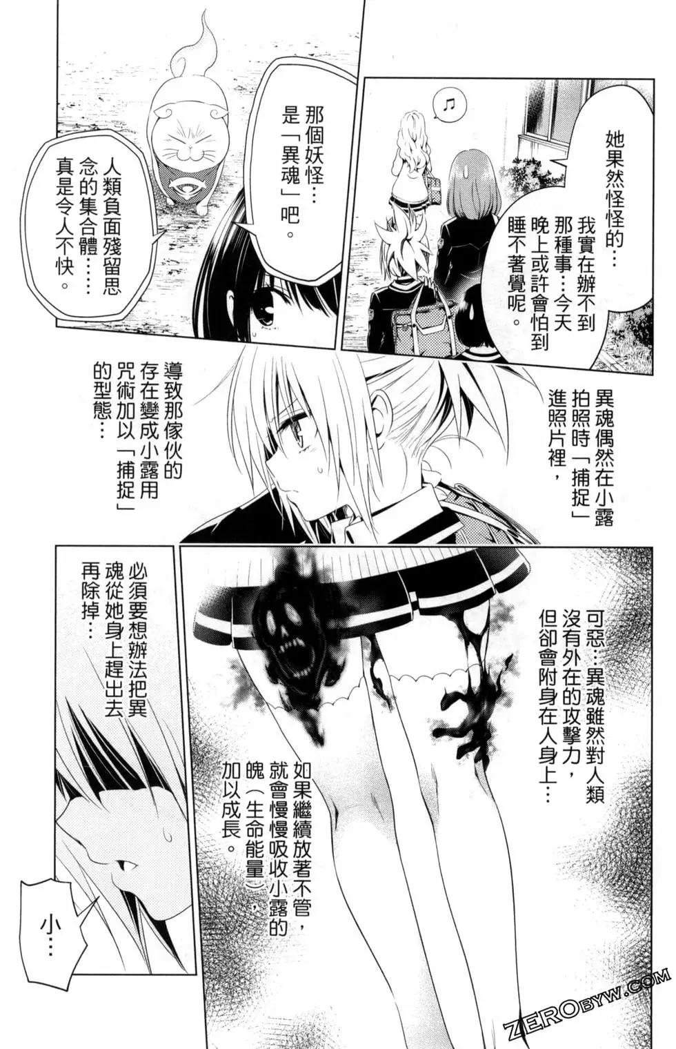 妖忍三重奏 - 第02卷(2/4) - 3