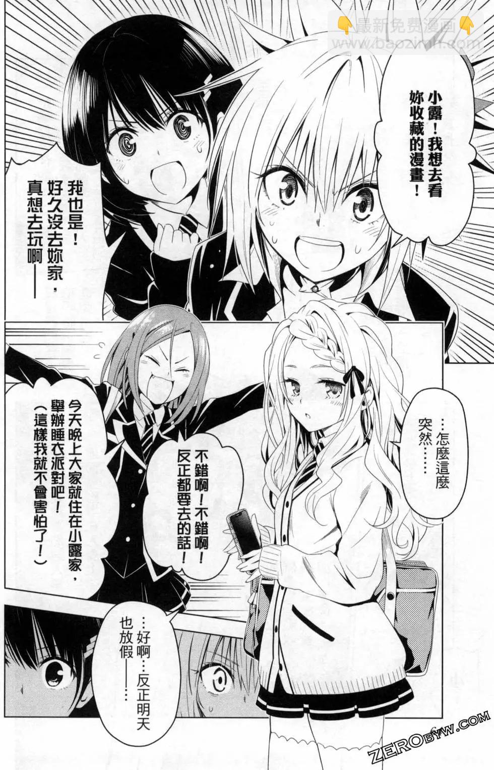 妖忍三重奏 - 第02卷(2/4) - 4