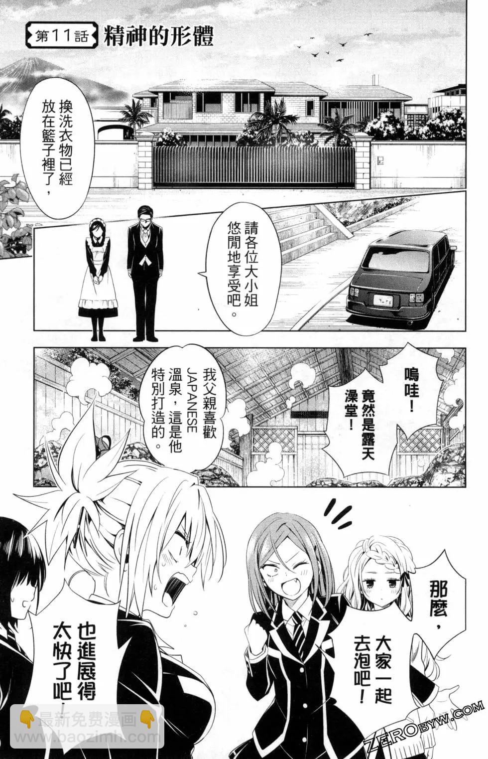 妖忍三重奏 - 第02卷(2/4) - 7