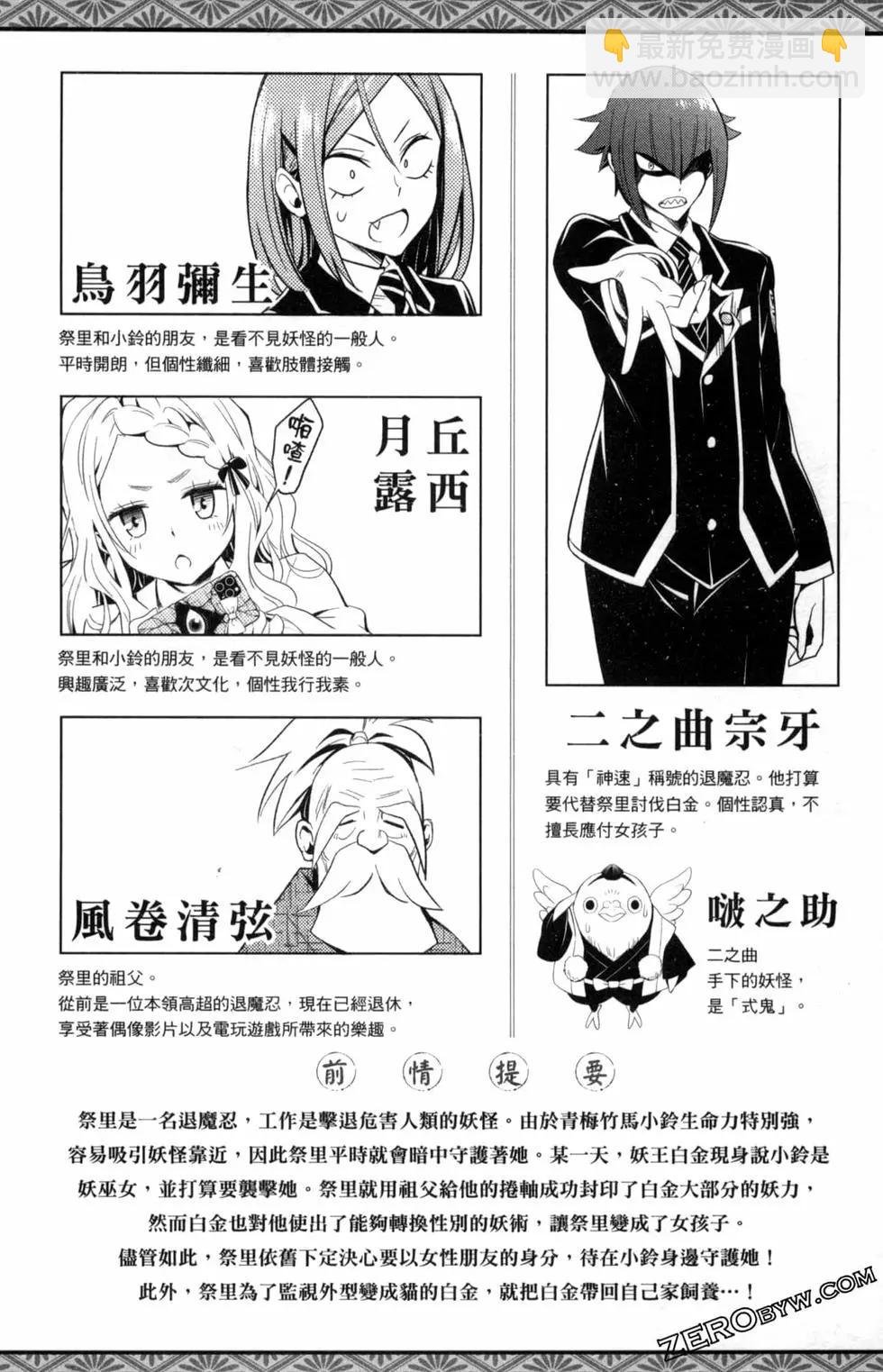 妖忍三重奏 - 第02卷(1/4) - 7