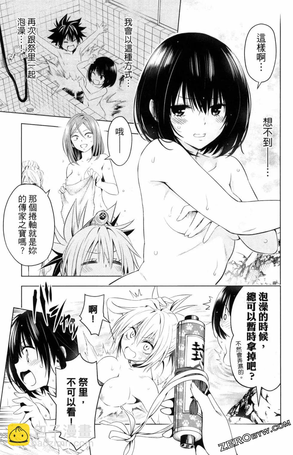 妖忍三重奏 - 第02卷(2/4) - 3