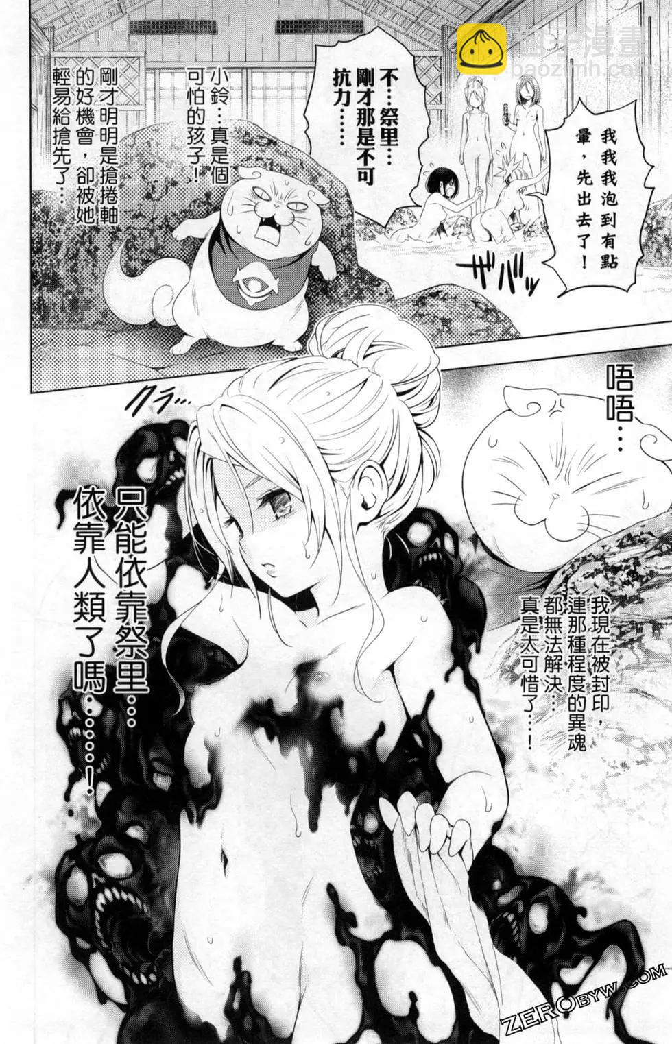 妖忍三重奏 - 第02卷(2/4) - 6