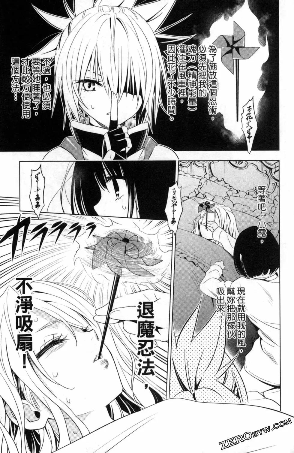 妖忍三重奏 - 第02卷(2/4) - 5