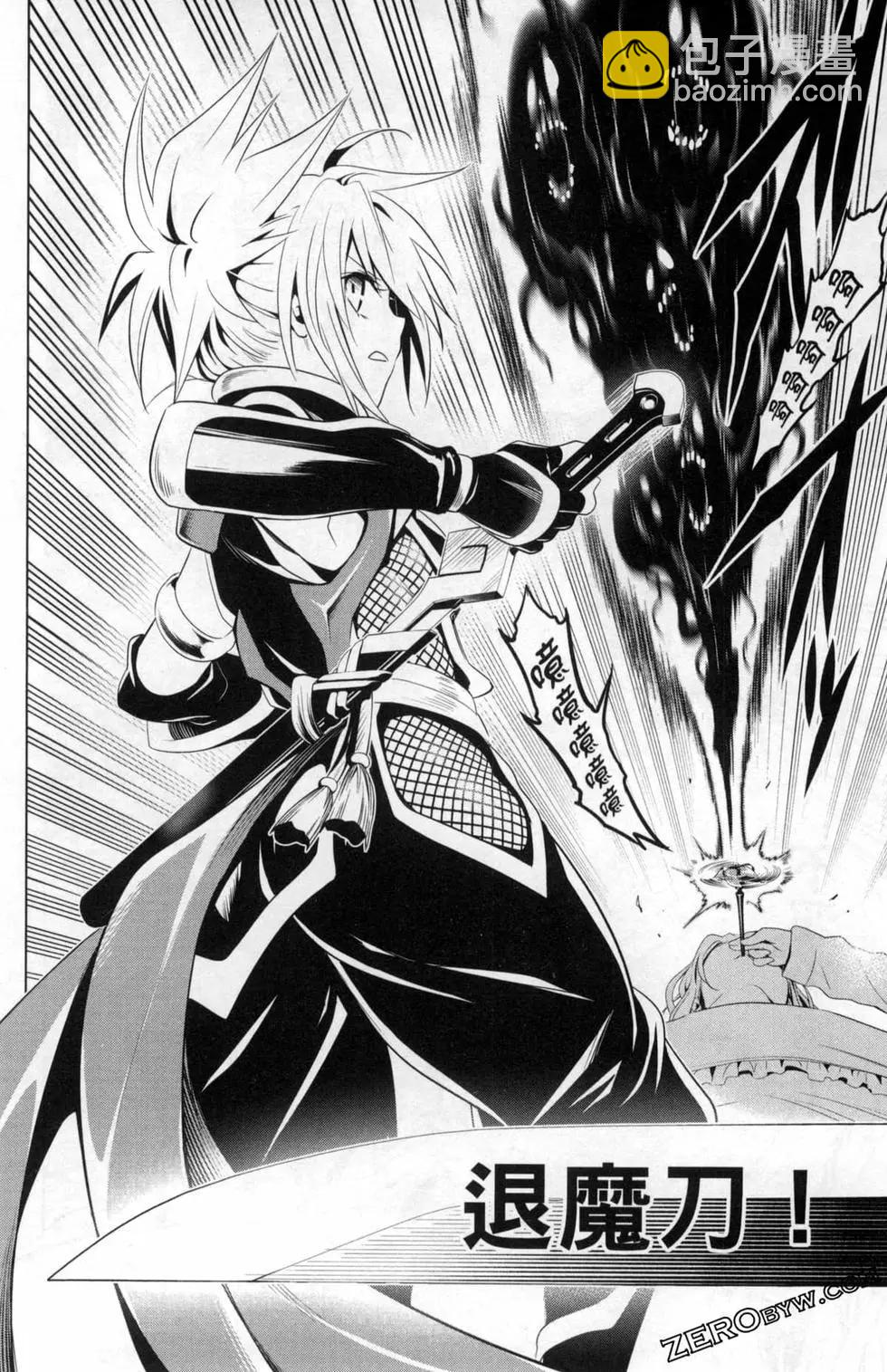 妖忍三重奏 - 第02卷(2/4) - 6