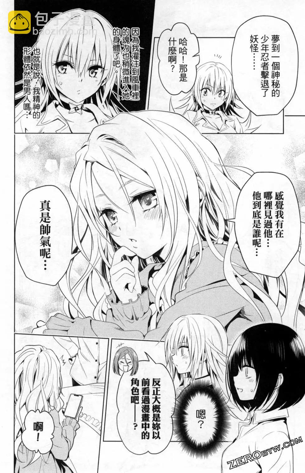 妖忍三重奏 - 第02卷(2/4) - 8