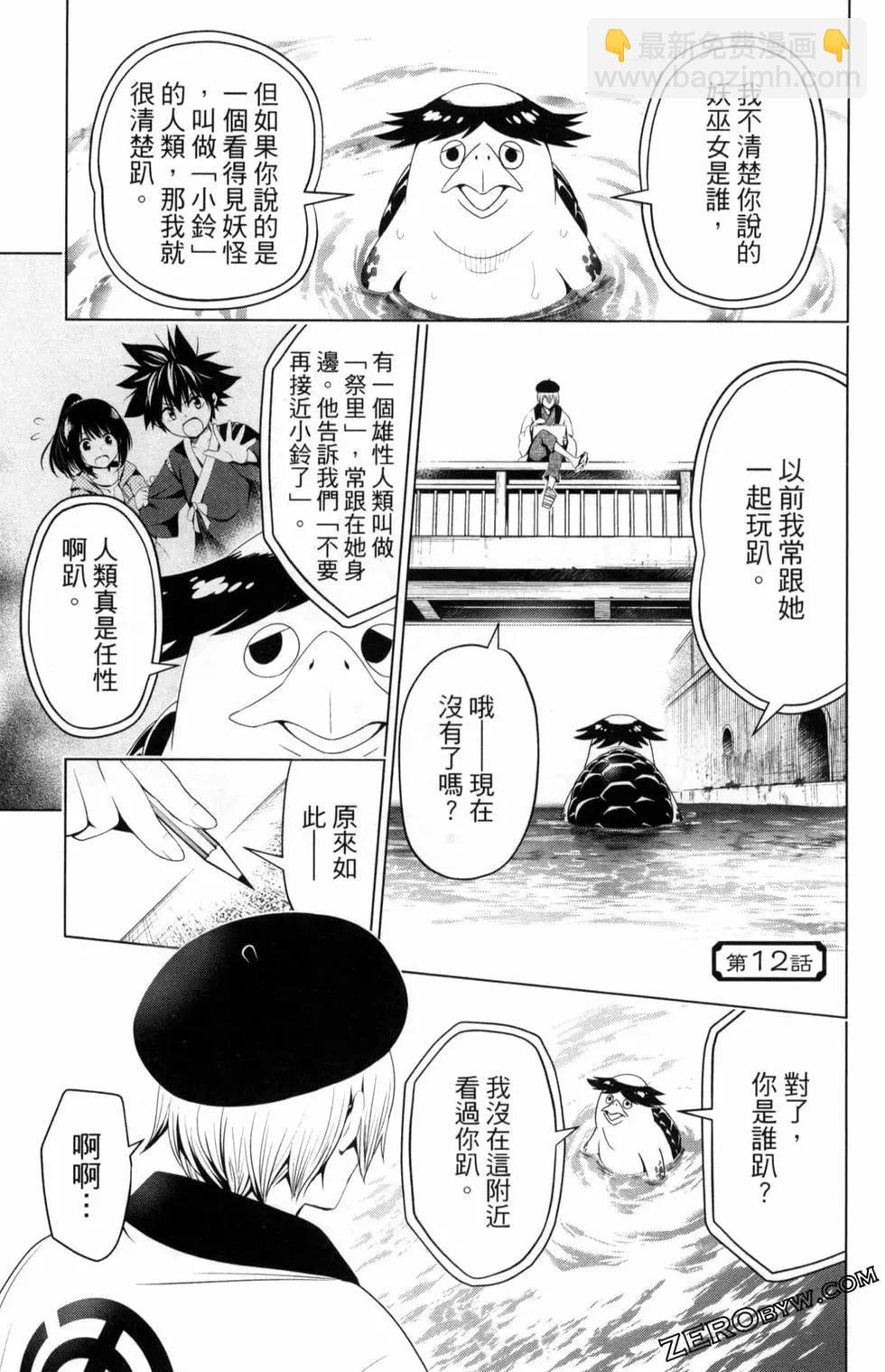 妖忍三重奏 - 第02卷(2/4) - 3