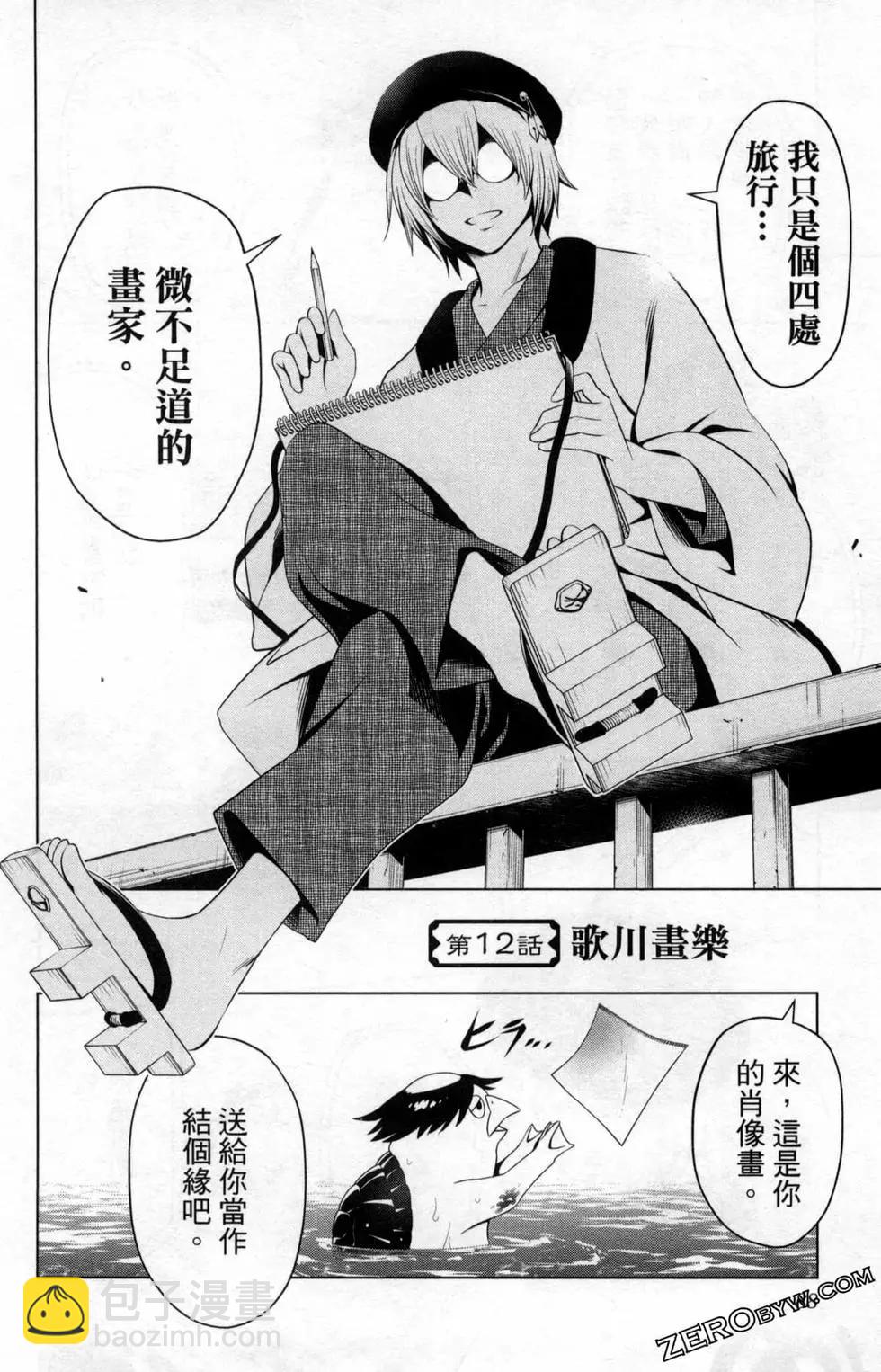 妖忍三重奏 - 第02卷(2/4) - 4