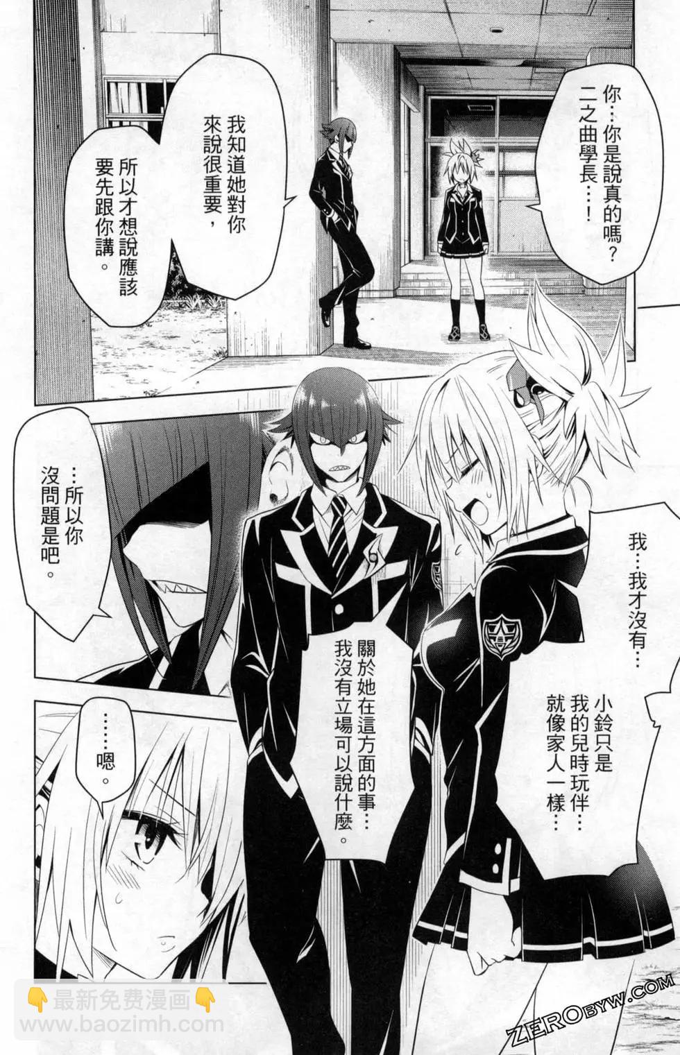 妖忍三重奏 - 第02卷(2/4) - 6