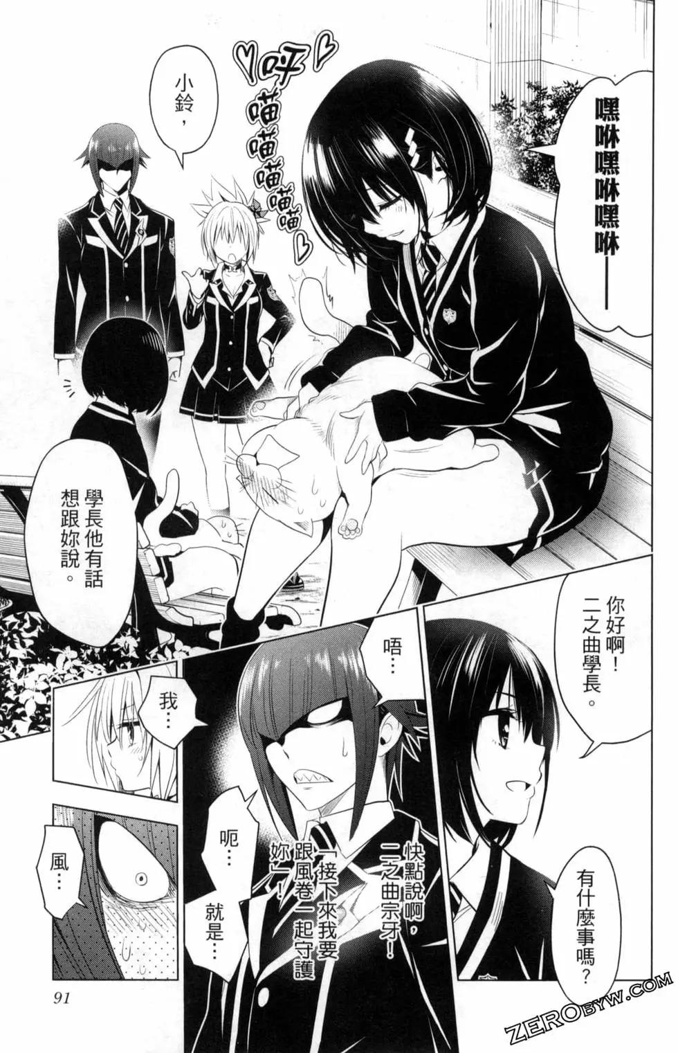 妖忍三重奏 - 第02卷(2/4) - 7