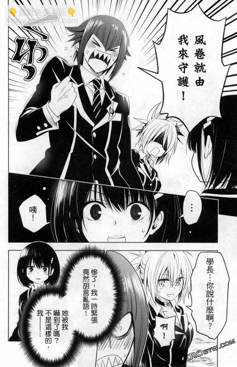 妖忍三重奏 - 第02卷(2/4) - 8