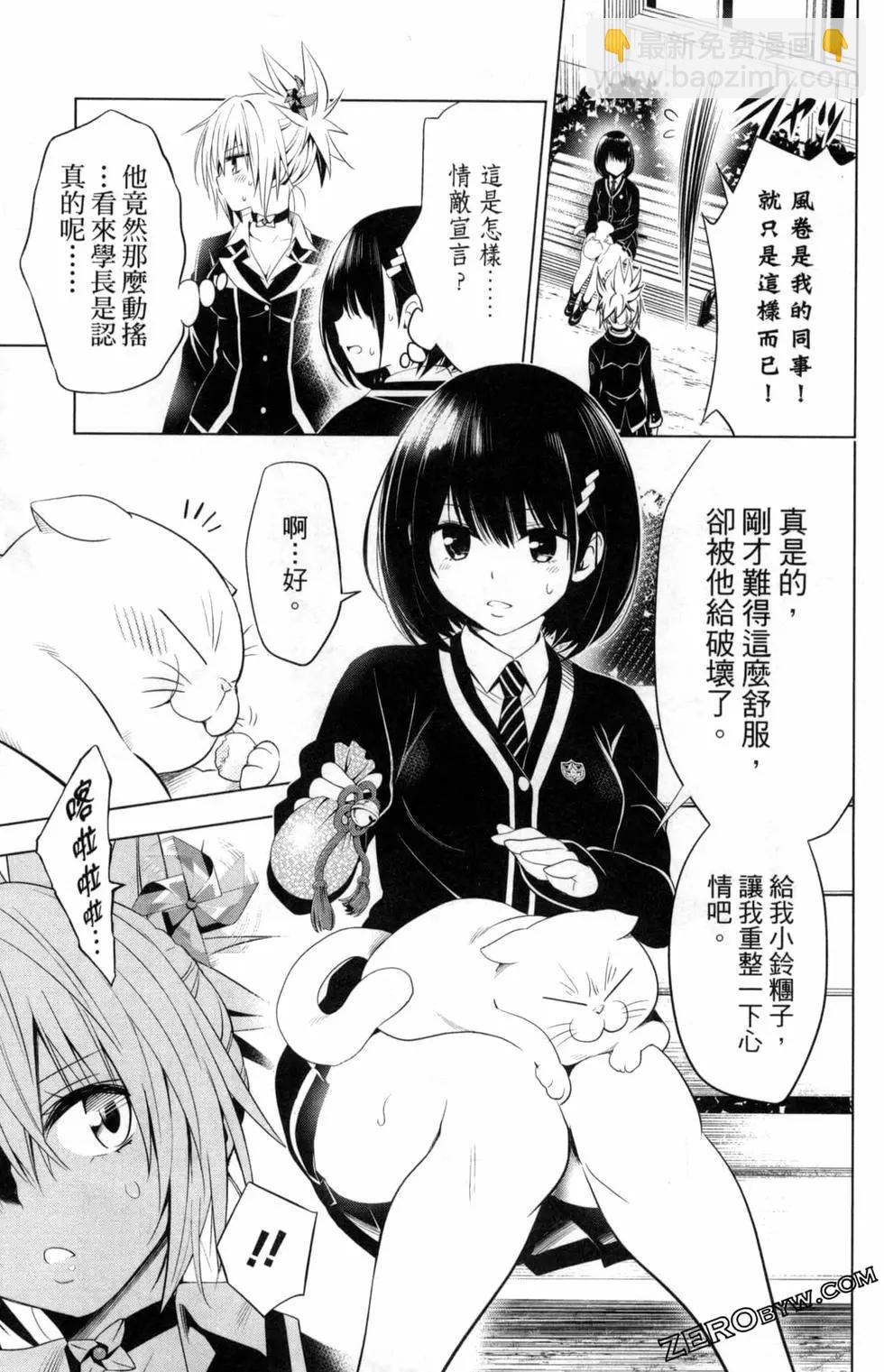 妖忍三重奏 - 第02卷(2/4) - 1