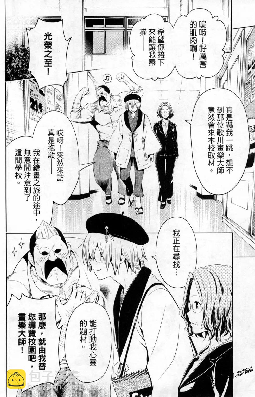 妖忍三重奏 - 第02卷(2/4) - 2