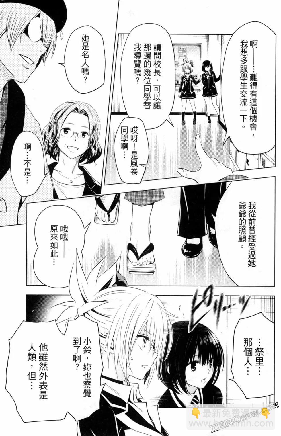 妖忍三重奏 - 第02卷(2/4) - 3