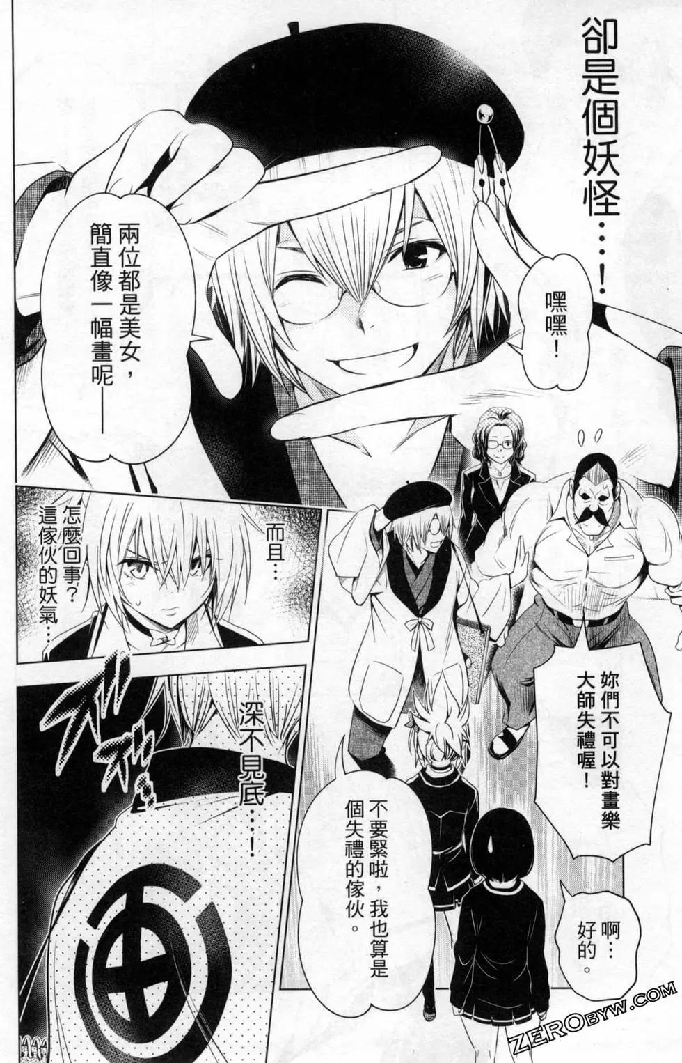 妖忍三重奏 - 第02卷(2/4) - 4