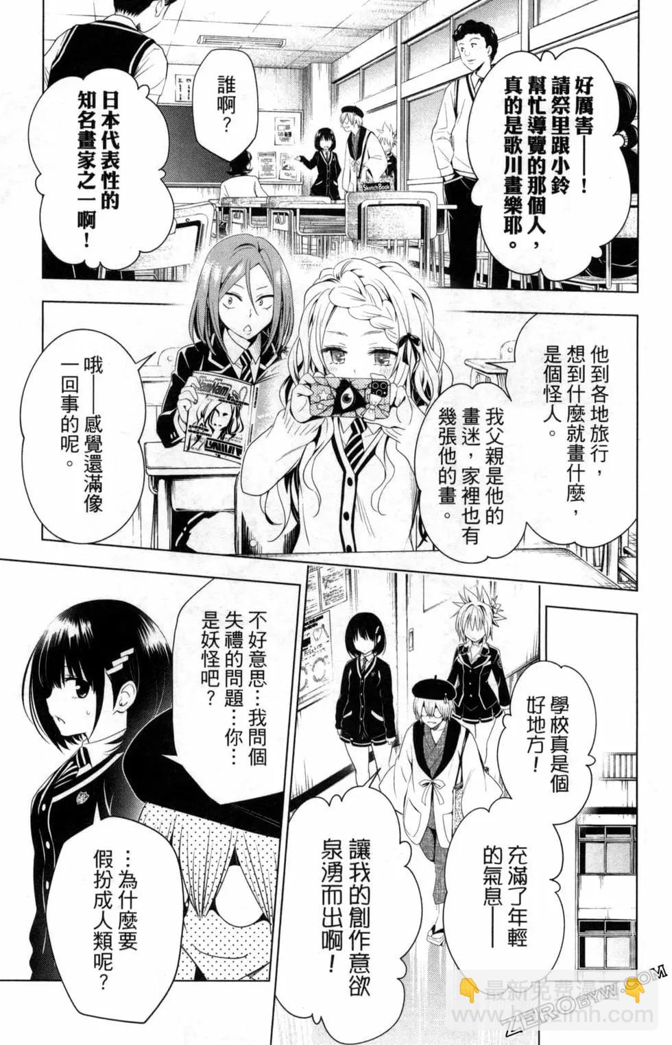 妖忍三重奏 - 第02卷(2/4) - 5