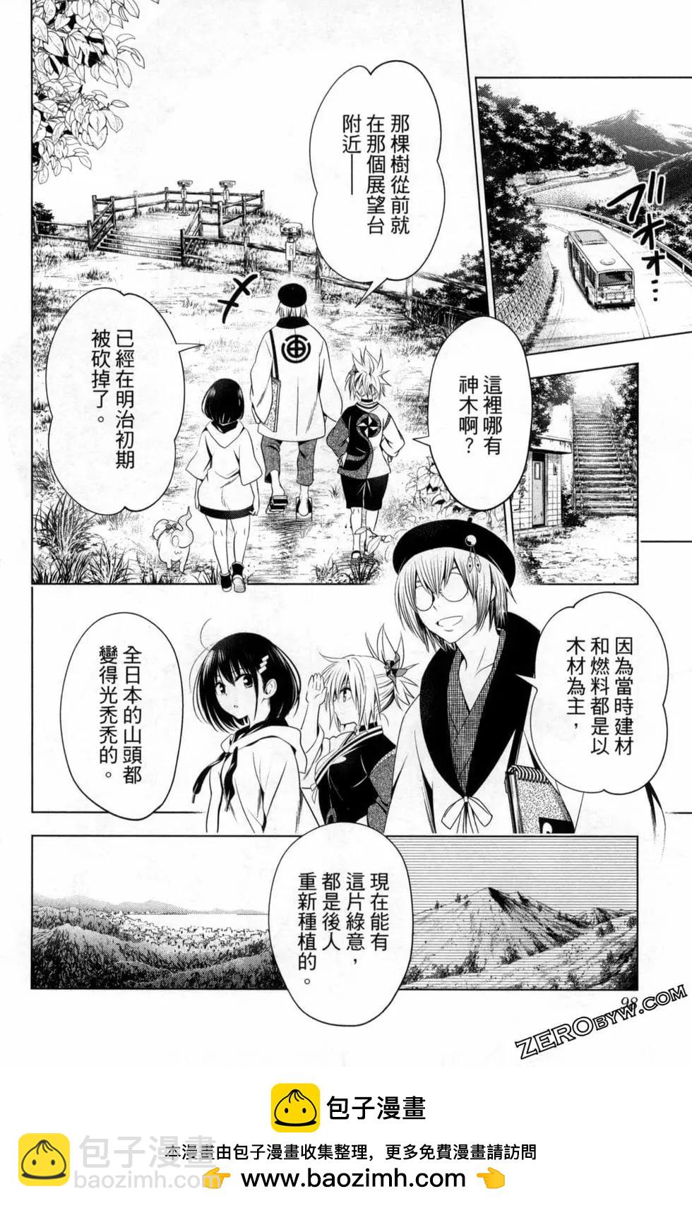 妖忍三重奏 - 第04卷(2/4) - 6