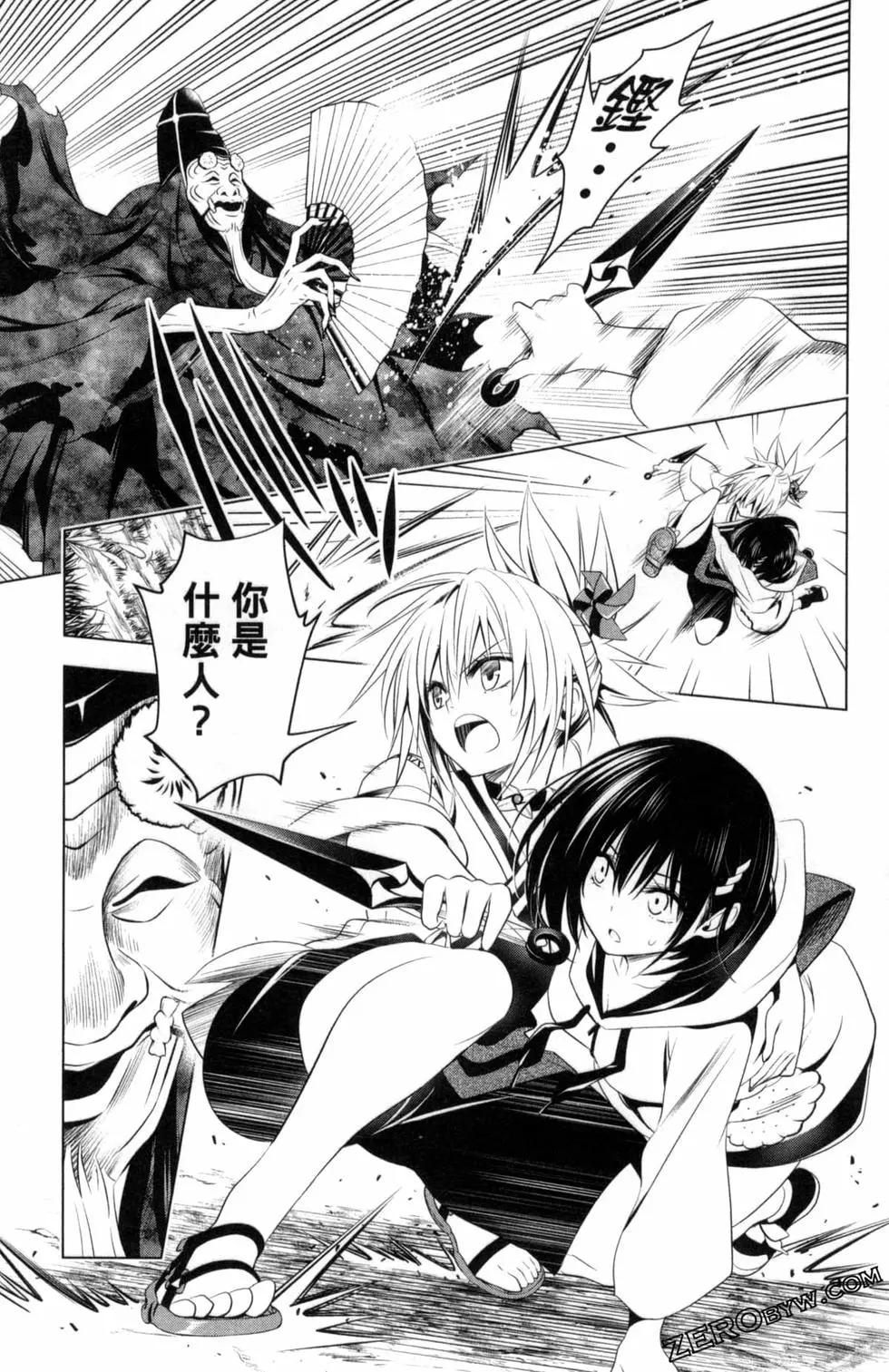 妖忍三重奏 - 第04卷(3/4) - 7