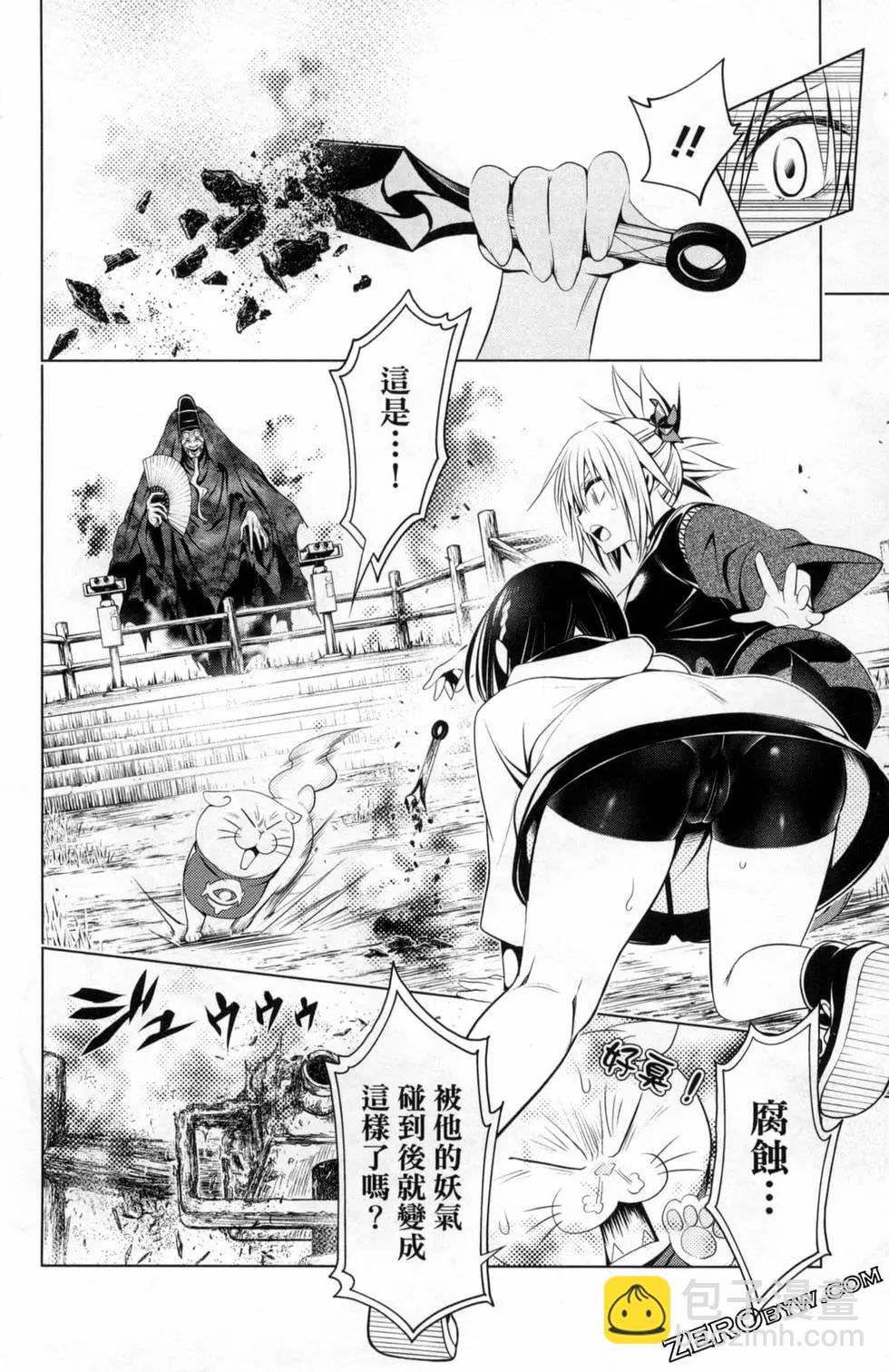 妖忍三重奏 - 第04卷(3/4) - 8