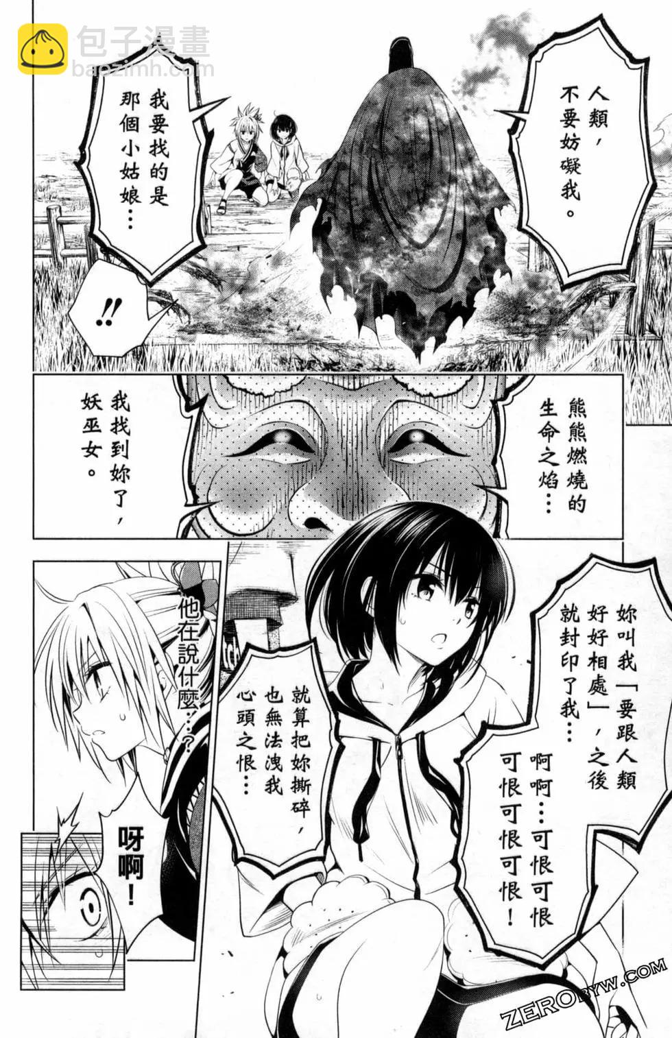 妖忍三重奏 - 第04卷(3/4) - 2