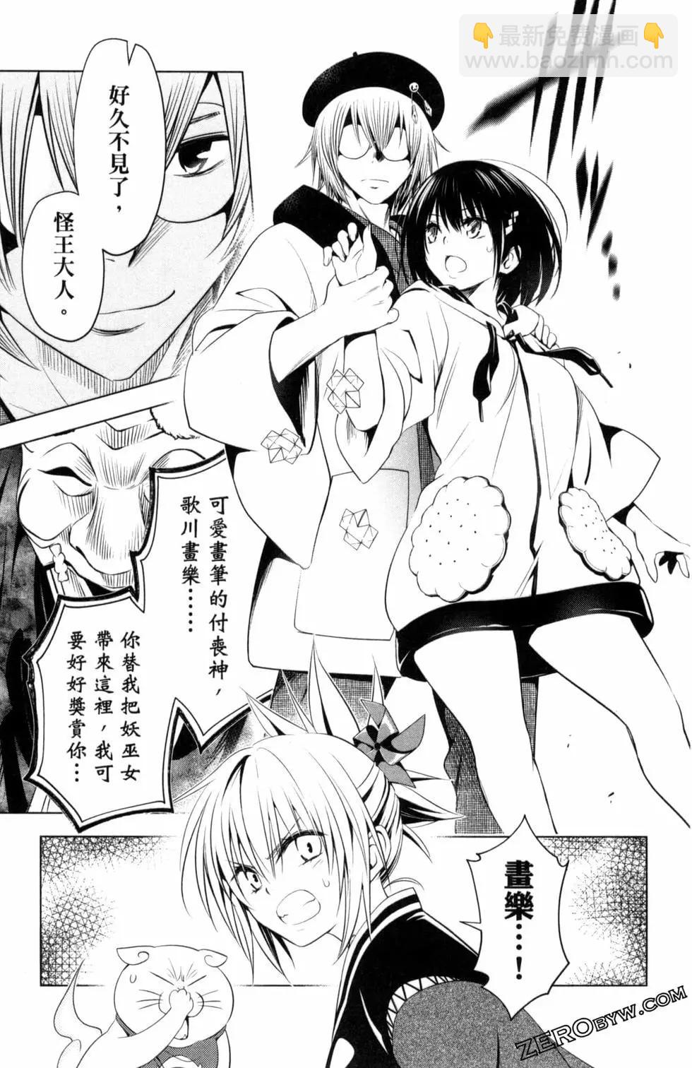 妖忍三重奏 - 第04卷(3/4) - 3