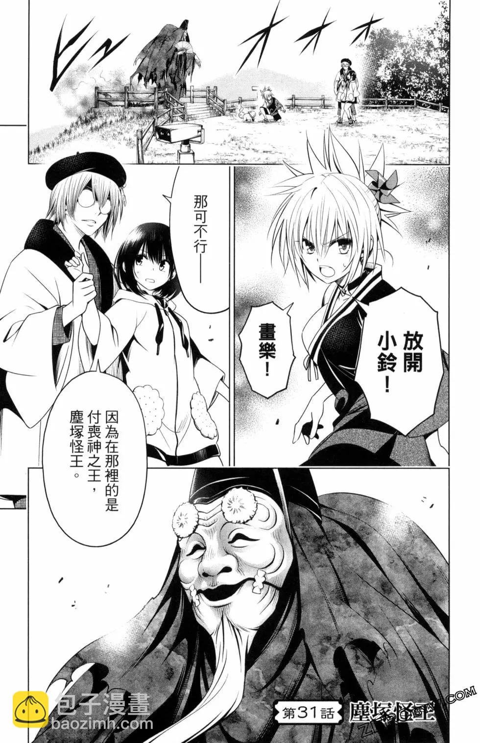 妖忍三重奏 - 第04卷(3/4) - 5