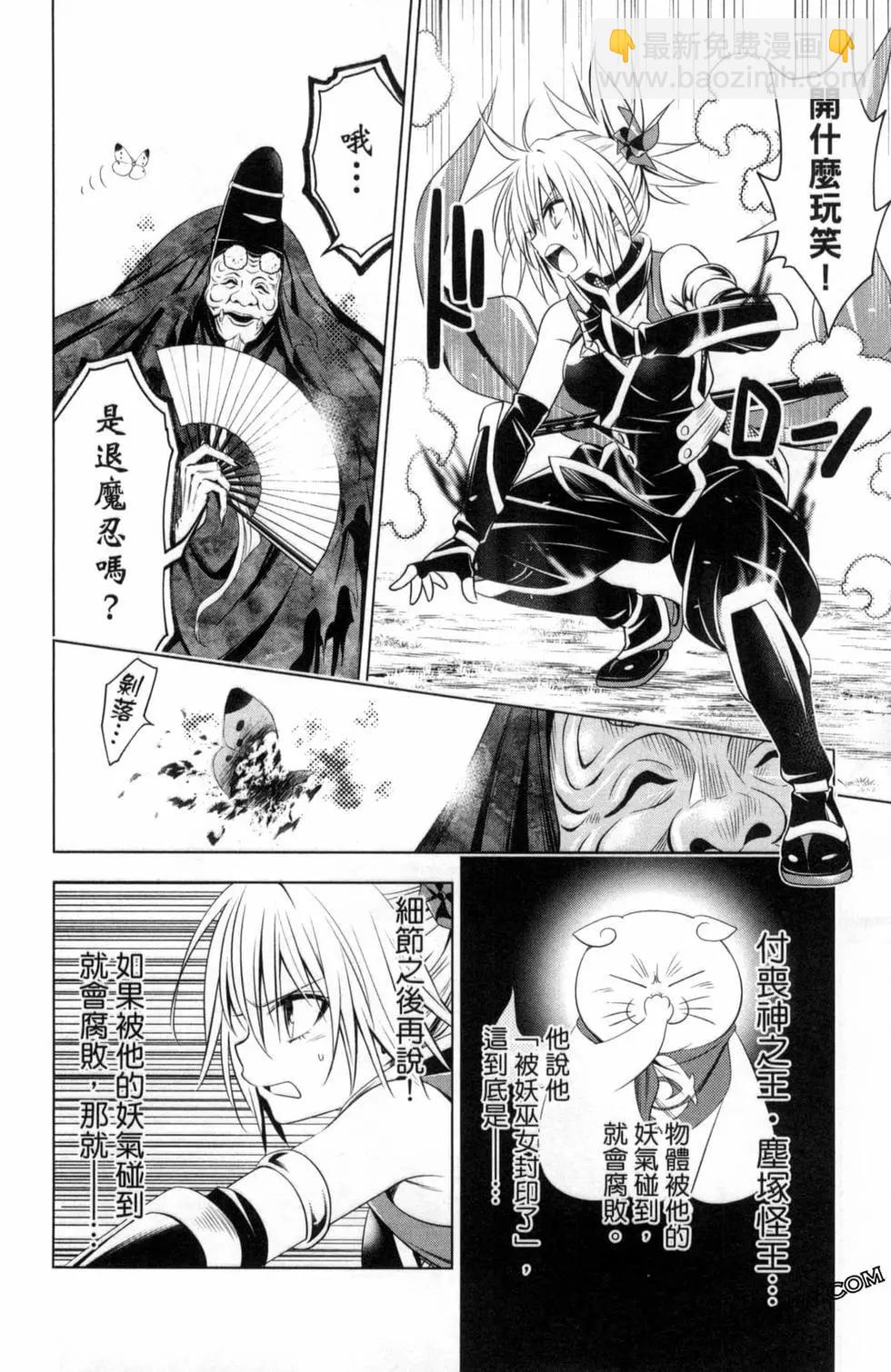 妖忍三重奏 - 第04卷(3/4) - 6