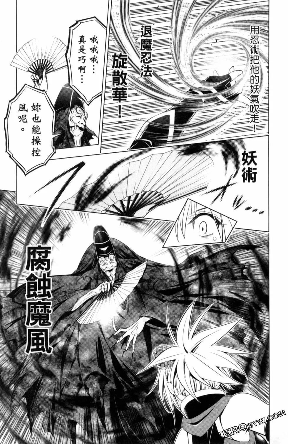 妖忍三重奏 - 第04卷(3/4) - 7