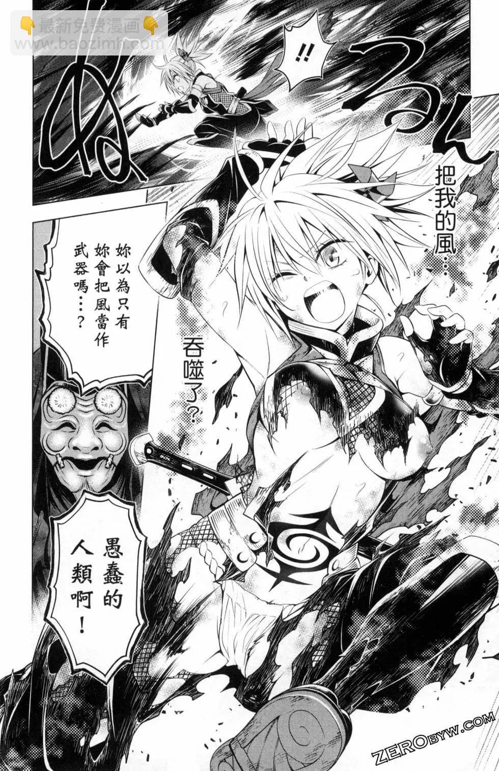 妖忍三重奏 - 第04卷(3/4) - 8