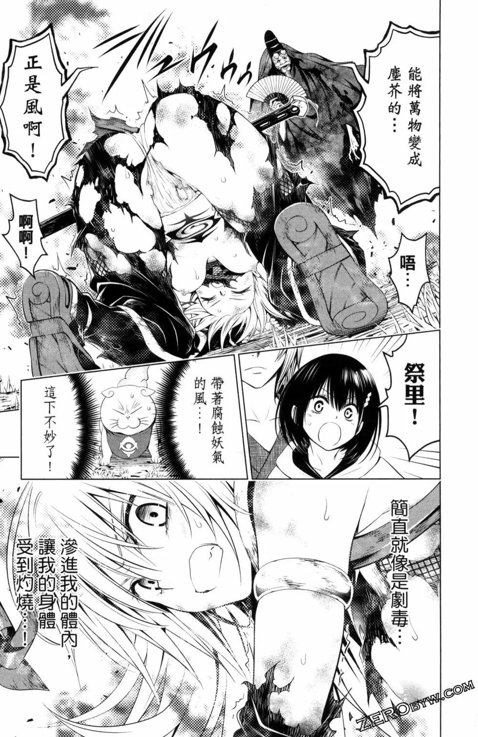 妖忍三重奏 - 第04卷(3/4) - 1