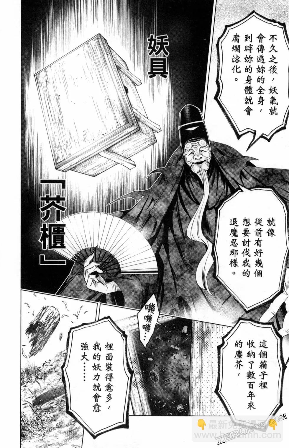 妖忍三重奏 - 第04卷(3/4) - 2