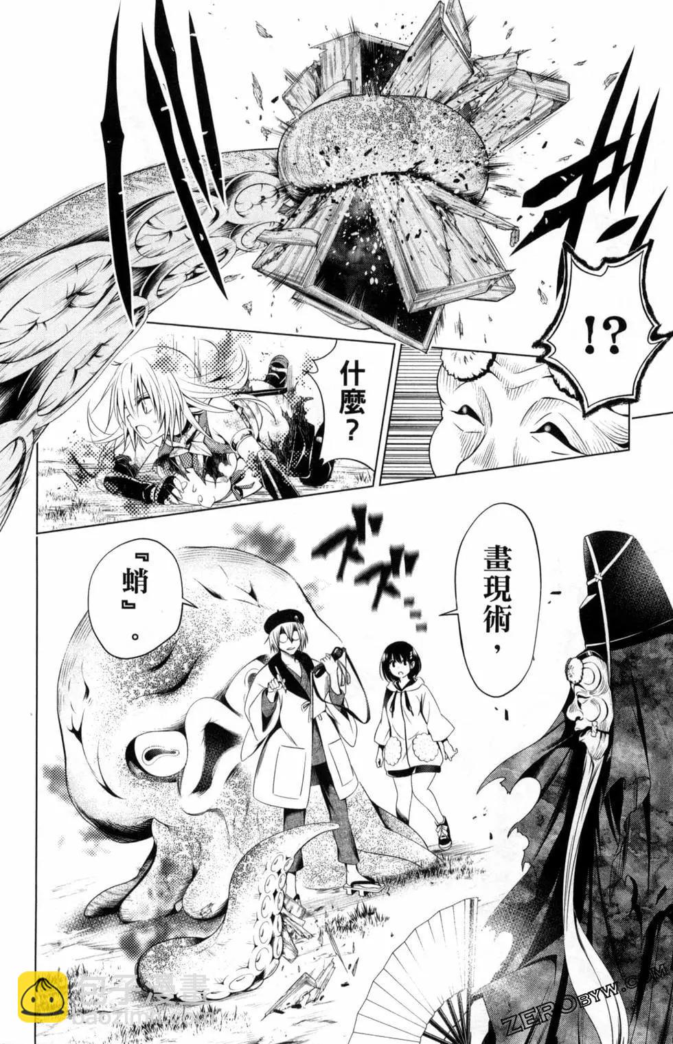 妖忍三重奏 - 第04卷(3/4) - 4