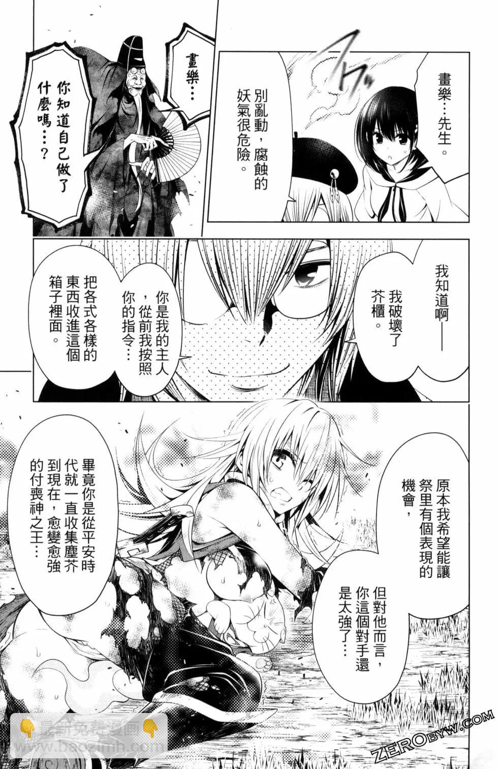 妖忍三重奏 - 第04卷(3/4) - 5