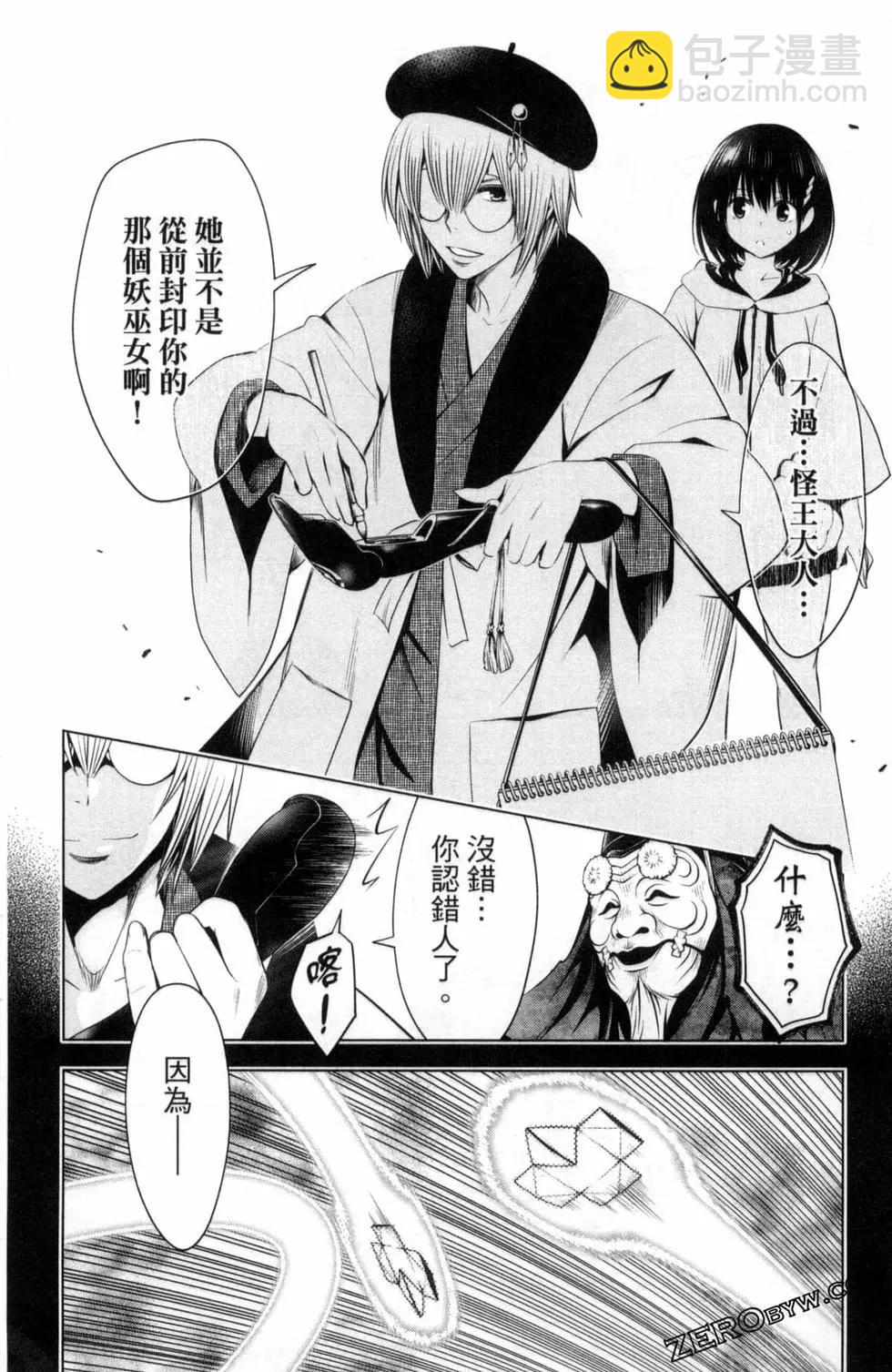 妖忍三重奏 - 第04卷(3/4) - 6