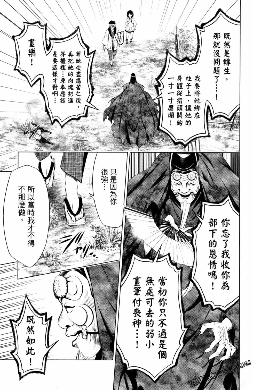 妖忍三重奏 - 第04卷(3/4) - 1