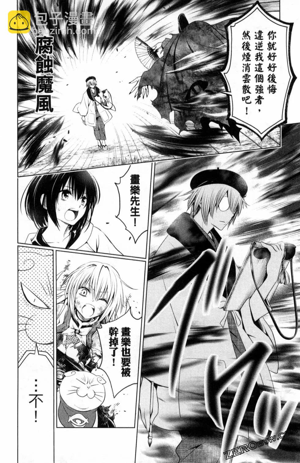 妖忍三重奏 - 第04卷(3/4) - 2