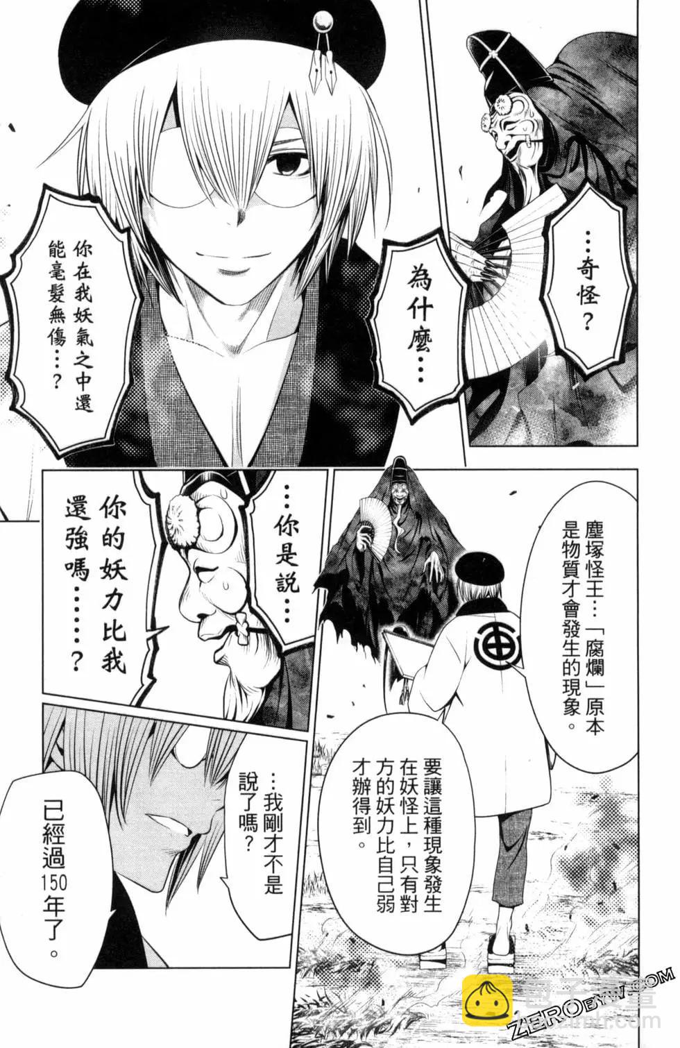 妖忍三重奏 - 第04卷(3/4) - 3