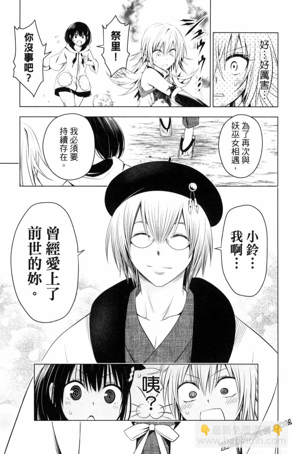 妖忍三重奏 - 第04卷(3/4) - 7