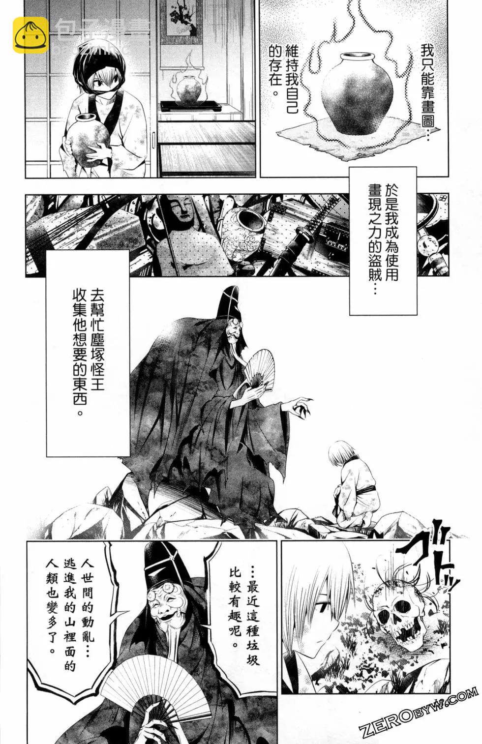 妖忍三重奏 - 第04卷(3/4) - 4