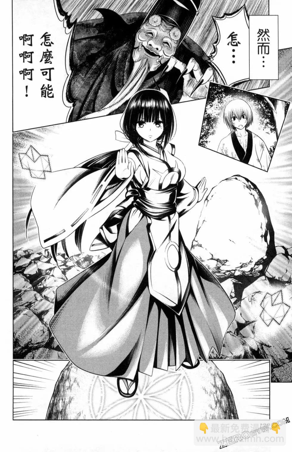 妖忍三重奏 - 第04卷(3/4) - 6