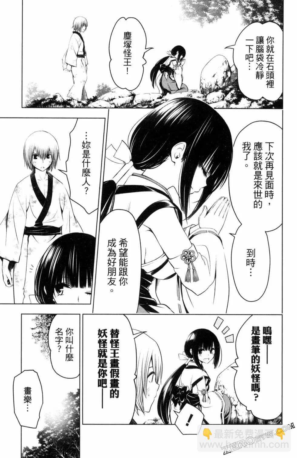 妖忍三重奏 - 第04卷(3/4) - 7