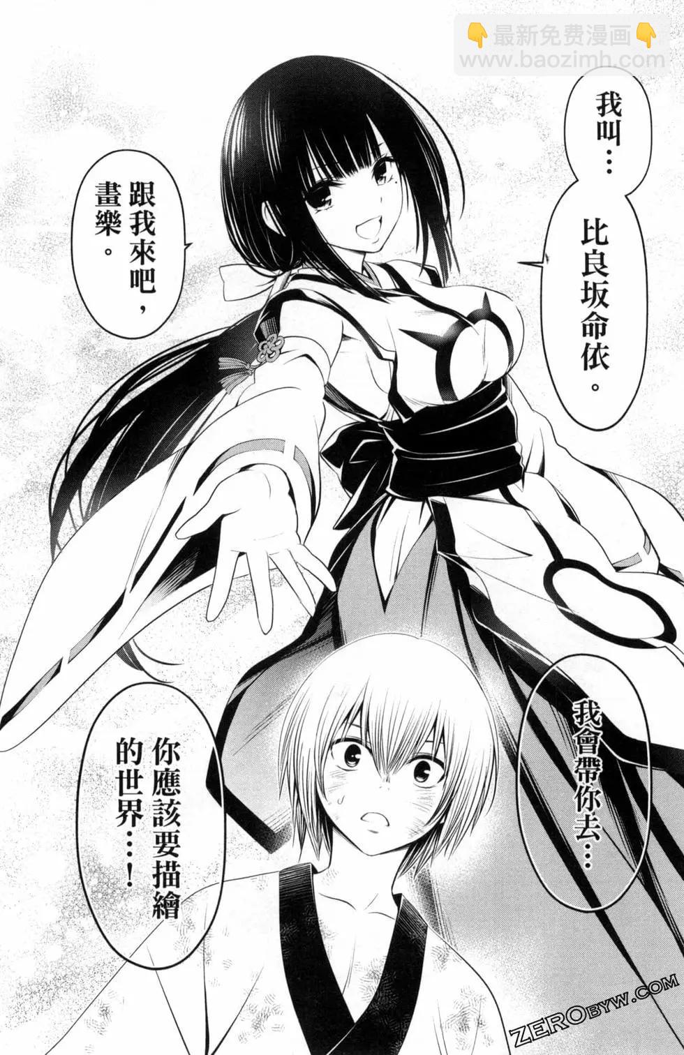 妖忍三重奏 - 第04卷(3/4) - 8