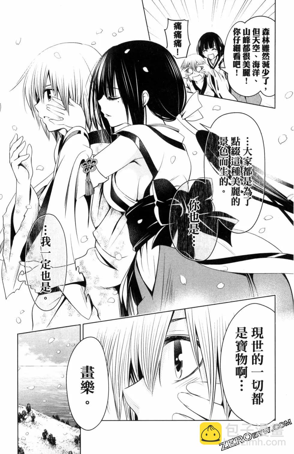 妖忍三重奏 - 第04卷(3/4) - 3