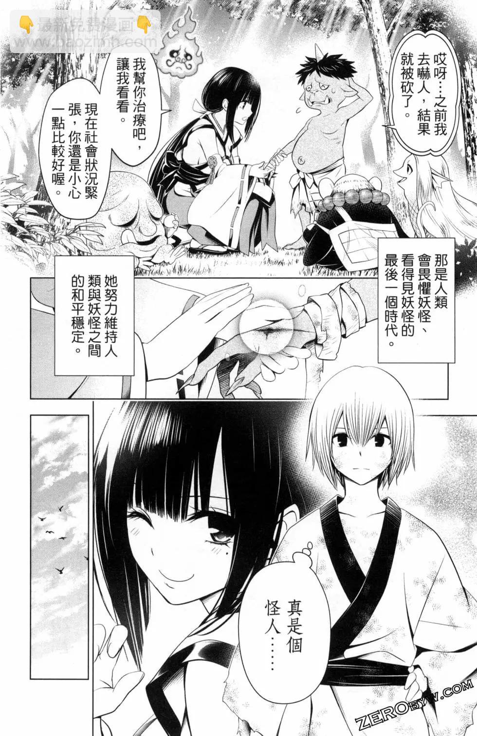 妖忍三重奏 - 第04卷(3/4) - 4