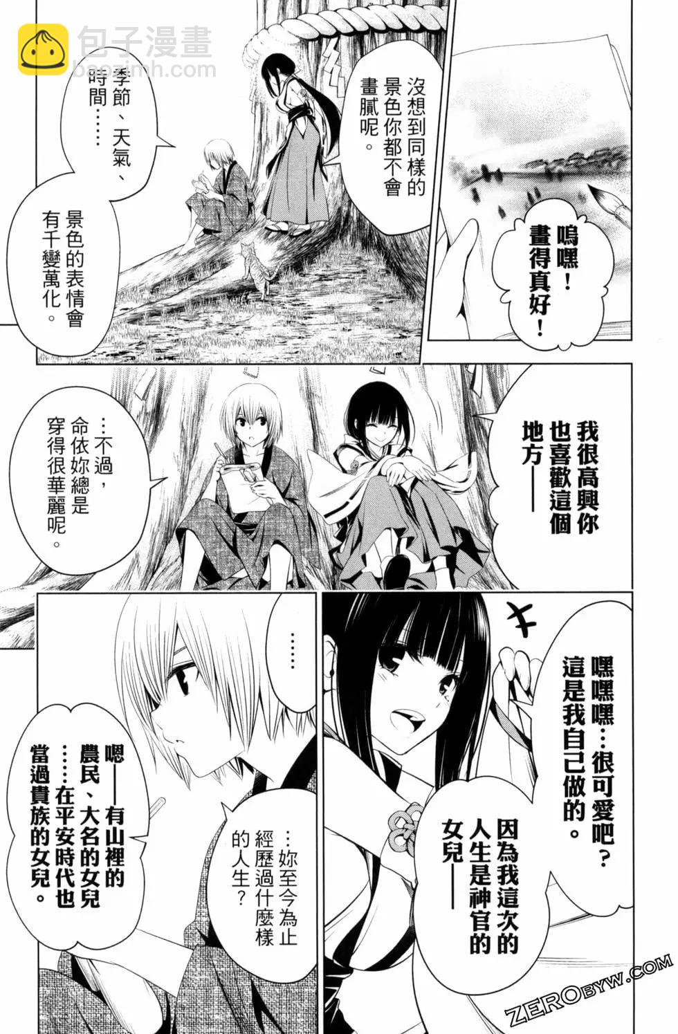 妖忍三重奏 - 第04卷(3/4) - 5