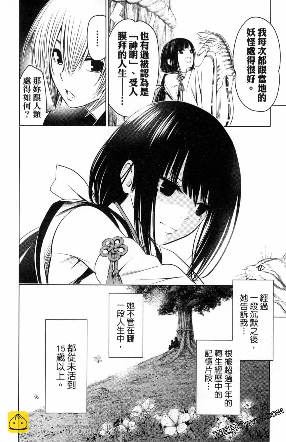 妖忍三重奏 - 第04卷(3/4) - 6